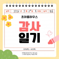 초아름 미니행사 : 감사일기