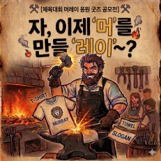 머를 만들레이