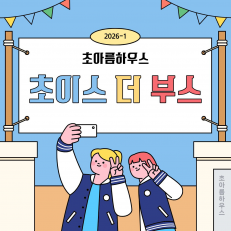 초이스 더 부스
