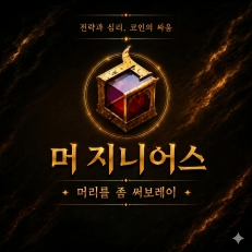 머지니어스