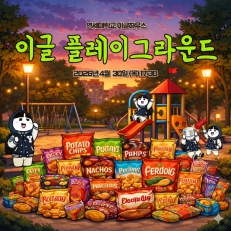 이글 플레이그라운드