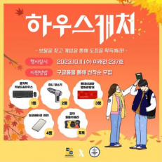 머레이 X 초아름 하우스 캐처