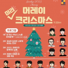 머레이 미리 크리스마스