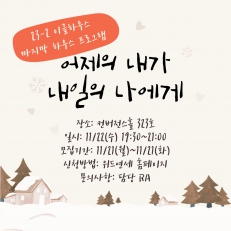 어제의 내가 오늘의 나에게