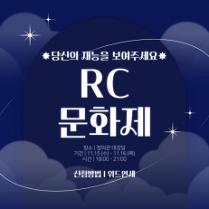 2023 RC 문화제: Gift