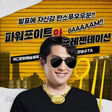 대학 발표에 자신감 한 스푼 : 파워포인트와 프레젠테이션