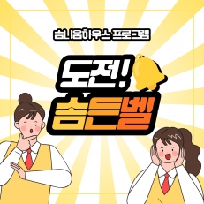 솜니움하우스 RA와 RC대표단이 같이 만들어나간 '도전! 솜든벨'