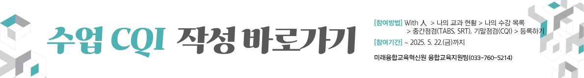수업 CQI 작성 안내
