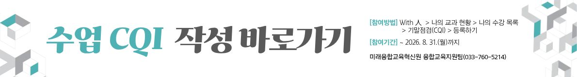 수업 CQI 작성 안내