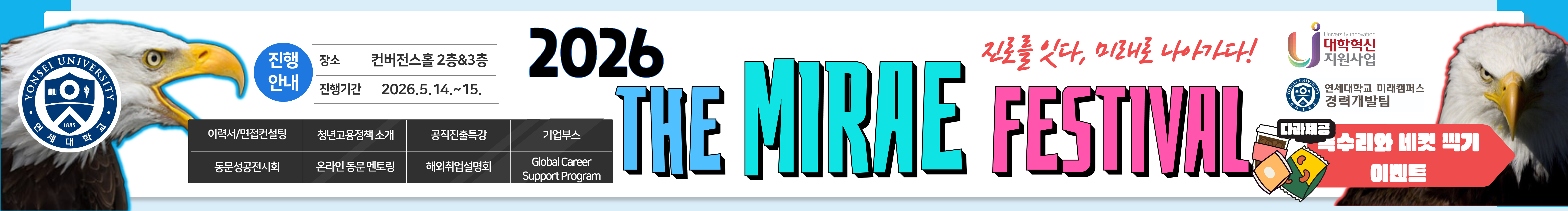 2026 The Mirae Festival