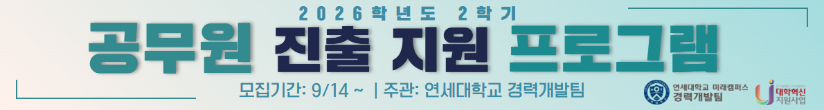 공무원 진출 지원 프로그램
